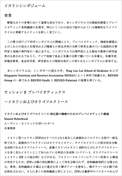 イヌリンシンポジウムの日本語訳